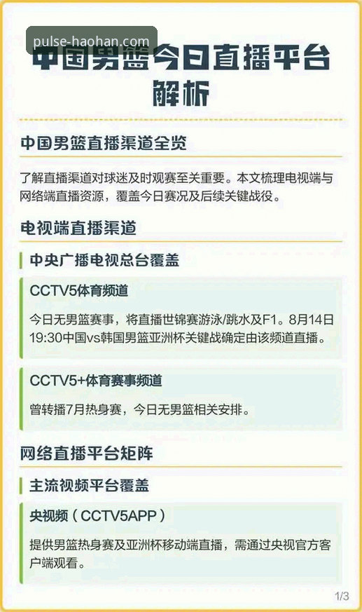掌握浩瀚体育直播入口的实用技巧：从下载到观赛的完整指南