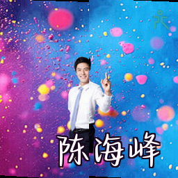 陈海峰